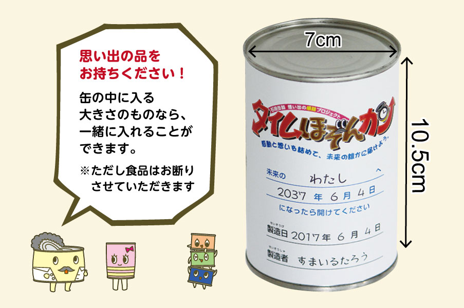 缶詰のタイプカプセルをつくろう ろうきん 住まいる会 住宅フェスティバル 住まいの文化祭