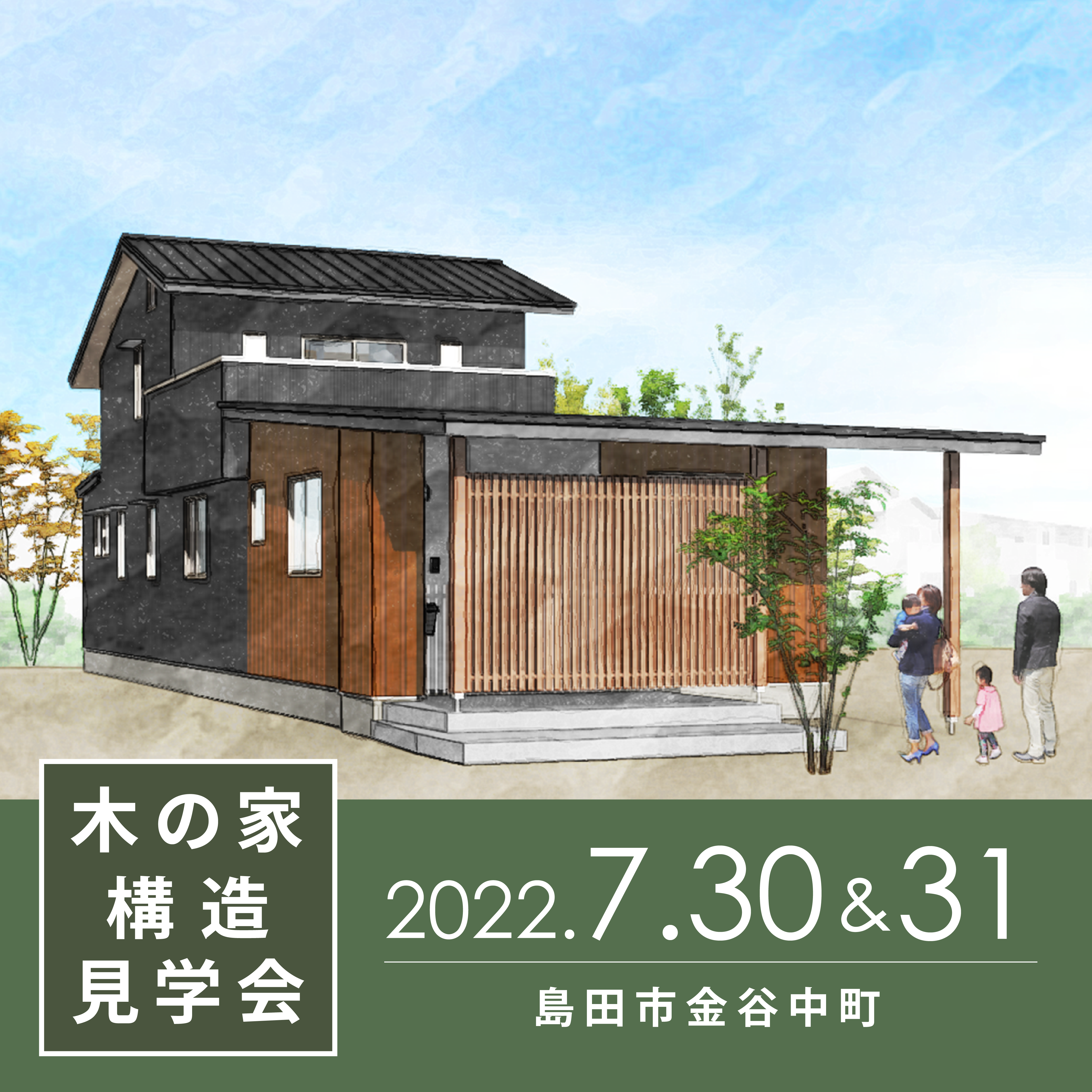 20220730-31 島田市金谷中町構造見学会